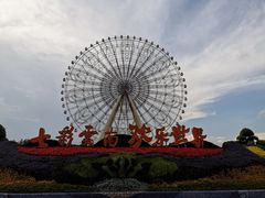 -七彩云南欢乐世界