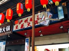-陈记泸州酸菜豆花火锅(建设路店)
