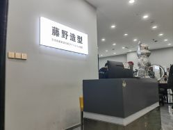 -藤野造型烫染·漂发