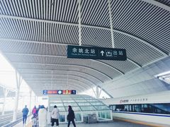 -余姚北站