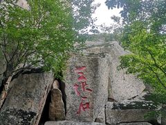 -三块石国家森林公园