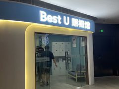-Best U照相馆证件照·外拍(中山公园店)