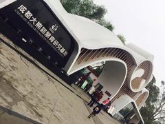 -成都保利公园皇冠假日酒店(熊猫基地店)