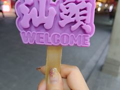-汕头市小公园