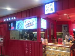 -阮大兴糕团(日月光中心店)