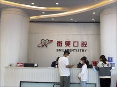 -微笑牙科口腔(三亚迎宾院区)
