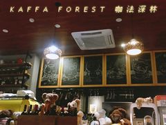 -咖法森林·咖啡  酒吧(天河店)