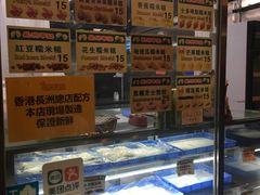 面包甜点陈列柜-澳门长洲糯米糍(柯打苏沙街店)