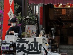 -悟饮门市景店