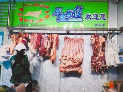 -马晓马佳牛羊肉(新合路店)