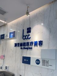 -郑荃丽格医疗美容