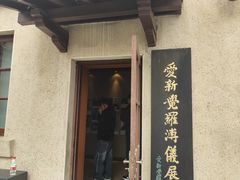 -静园(和平区)