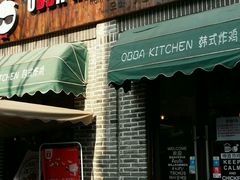-obba kitchen(宽厚里总店)