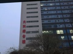 -山东省千佛山医院