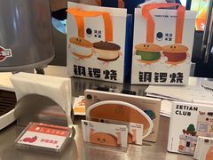 -泽田本家·铜锣烧(美罗城店)