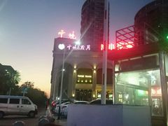 -云境岁月(象湖店)