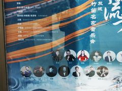 -天津音乐厅