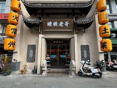 -塘桥老哥·常州鱼鲜土菜(勤业路店)