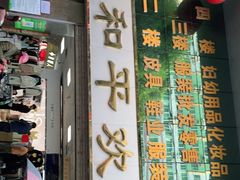 -新和平商场(人民中路店)