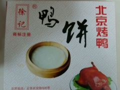-徐记正宗北京烤鸭(北京东路总店)