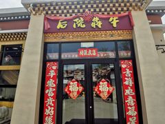 -后院犇牛主题餐厅(云岗店)