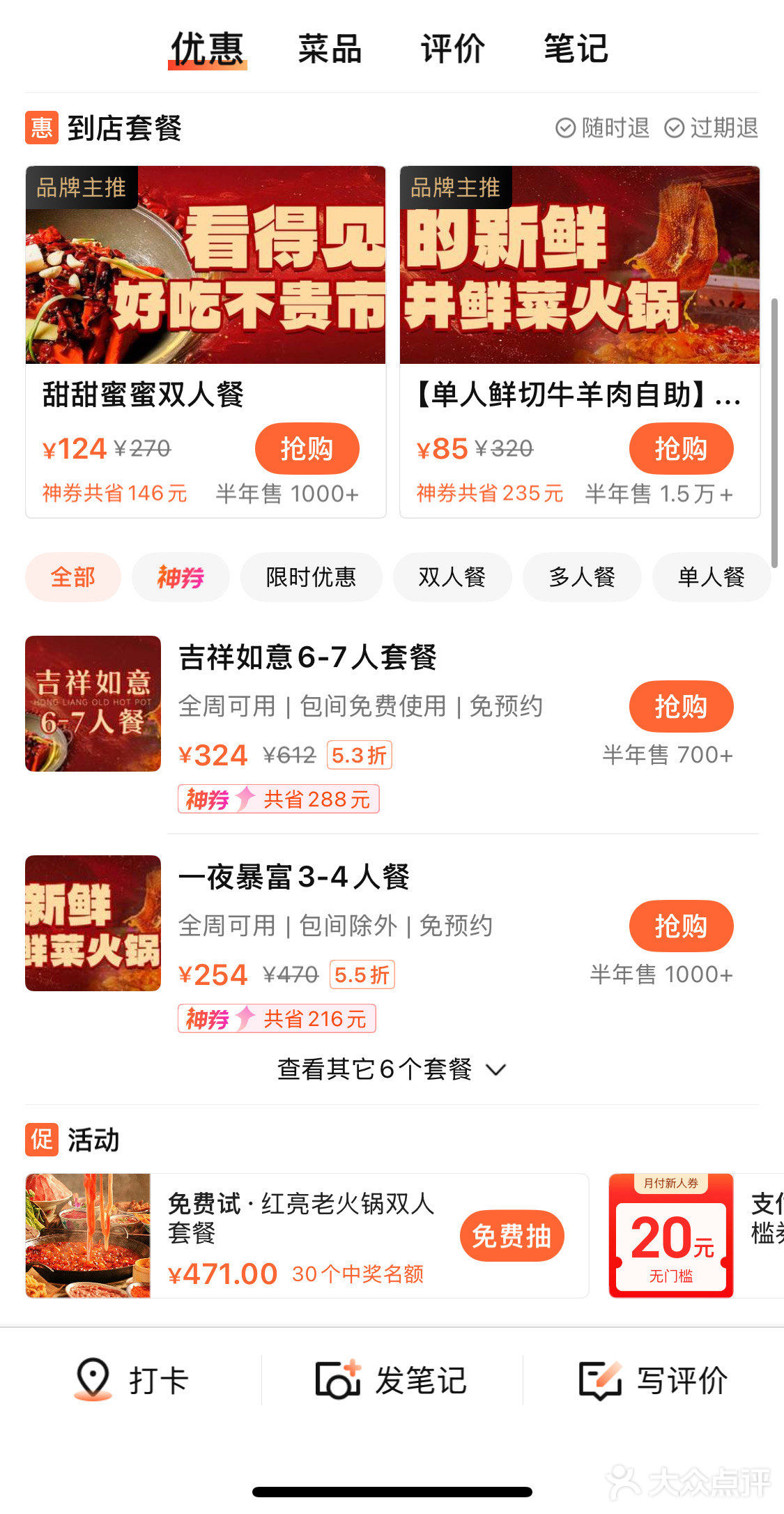 橙V速抢！红亮老火锅66元双人餐🔥 