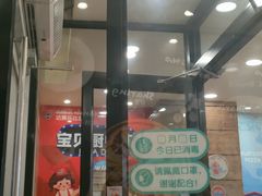-达美乐比萨(慧忠路店)