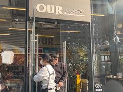 -OUR Bakery(三里屯太古里店)