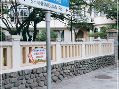 -八大关景区