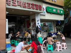 -老五鸡丝豆花面粉(瑞金北路68号院店)