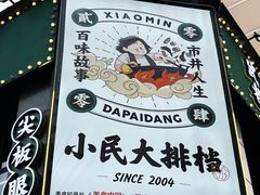 -小民大排档(光谷店)
