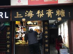 门面-上海梨膏糖商店(豫园商城店)