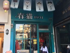 -猫咪博物馆(顶澳仔猫街店)