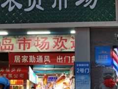 门面-晚归月亮湾私家菜(临邑路店)