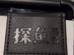 -探鱼·鲜青椒爽麻烤鱼(北京路天河城店)