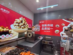 -欢囍花生(漫乐城店)