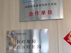 -德标艾诺口腔(敦化路店)