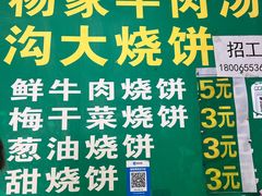 -杨家牛肉汤(淮建路店)