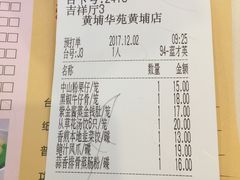 账单-黄埔华苑酒家(黄埔店)