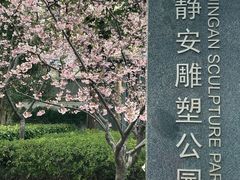 -锦江乐园(地铁站)