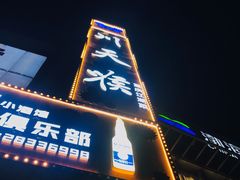 -川天喉重庆江湖菜