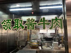 -柴氏风味斋(甘家口店)