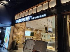 门面-I-YOU面缘·仁和新城店