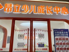 -昂立青少儿成长中心(杨浦国和1000校区)
