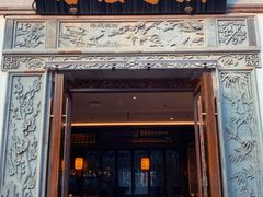 -香园茶社·金陵小灶(老门东店)