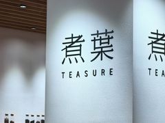 -煮叶(悠唐广场店)