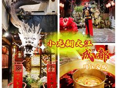 -小龙翻大江文化火锅(宽窄店)