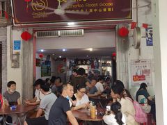 -凌舍好烧鹅(中山路店)