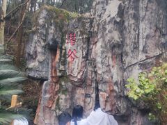 -明月山天沐温泉度假村