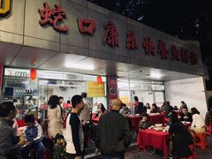 门面-蛇口康乐快餐鱼仔档(翠苑小区店)